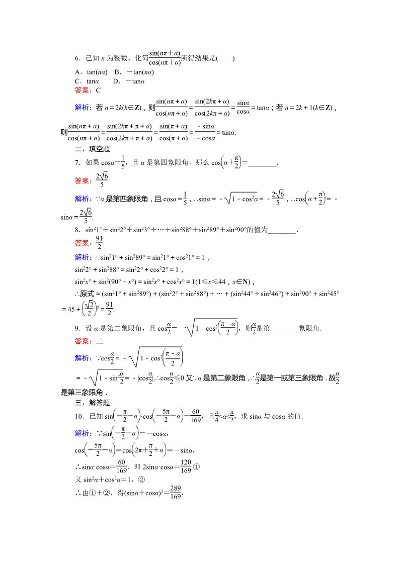 高中数学必修四习题课（一） Word版含解析第2页