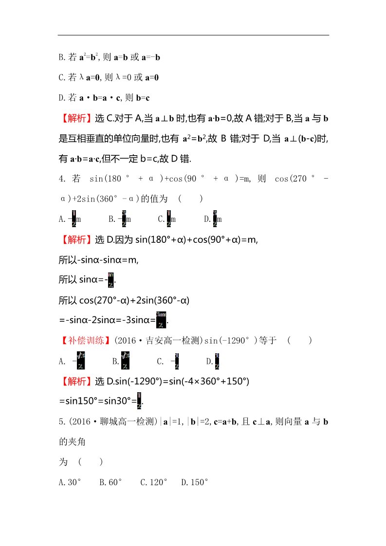 高中数学必修四模块质量评估第2页