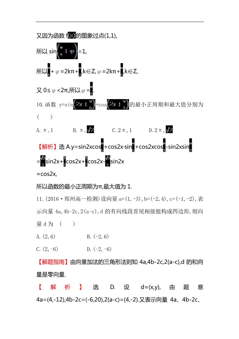 高中数学必修四模块质量评估第5页