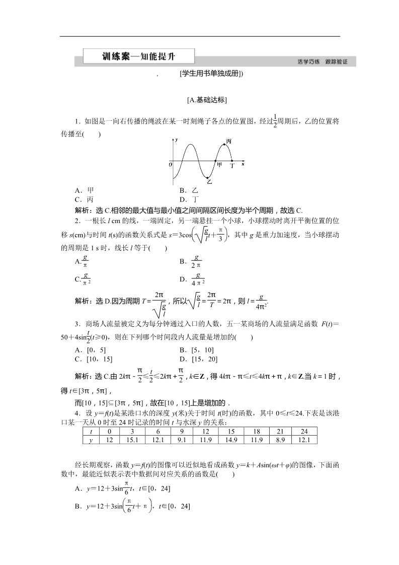 高中数学必修四训练案知能提升 Word版含答案第1页