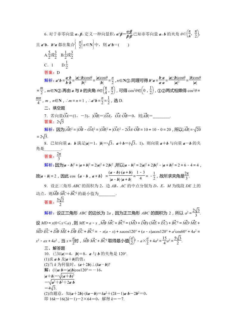 高中数学必修四习题课（三） Word版含解析第2页