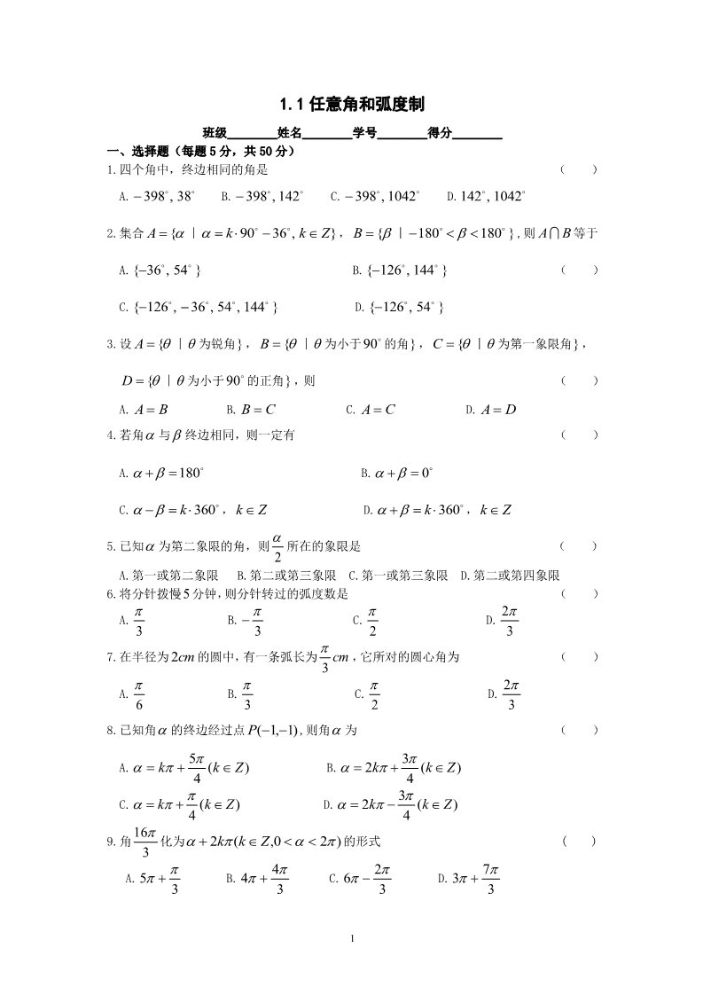 高中数学必修四同步练习及答案(48页)第1页