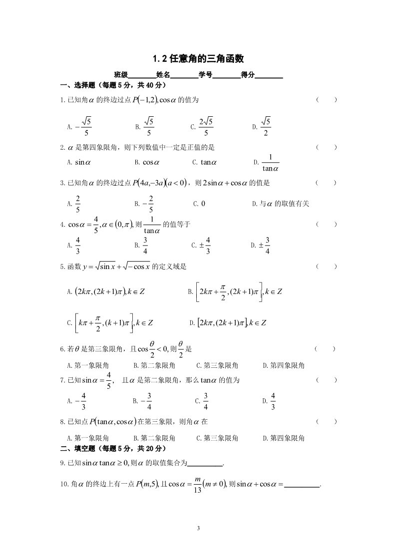 高中数学必修四同步练习及答案(48页)第3页
