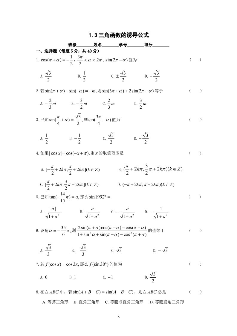 高中数学必修四同步练习及答案(48页)第5页
