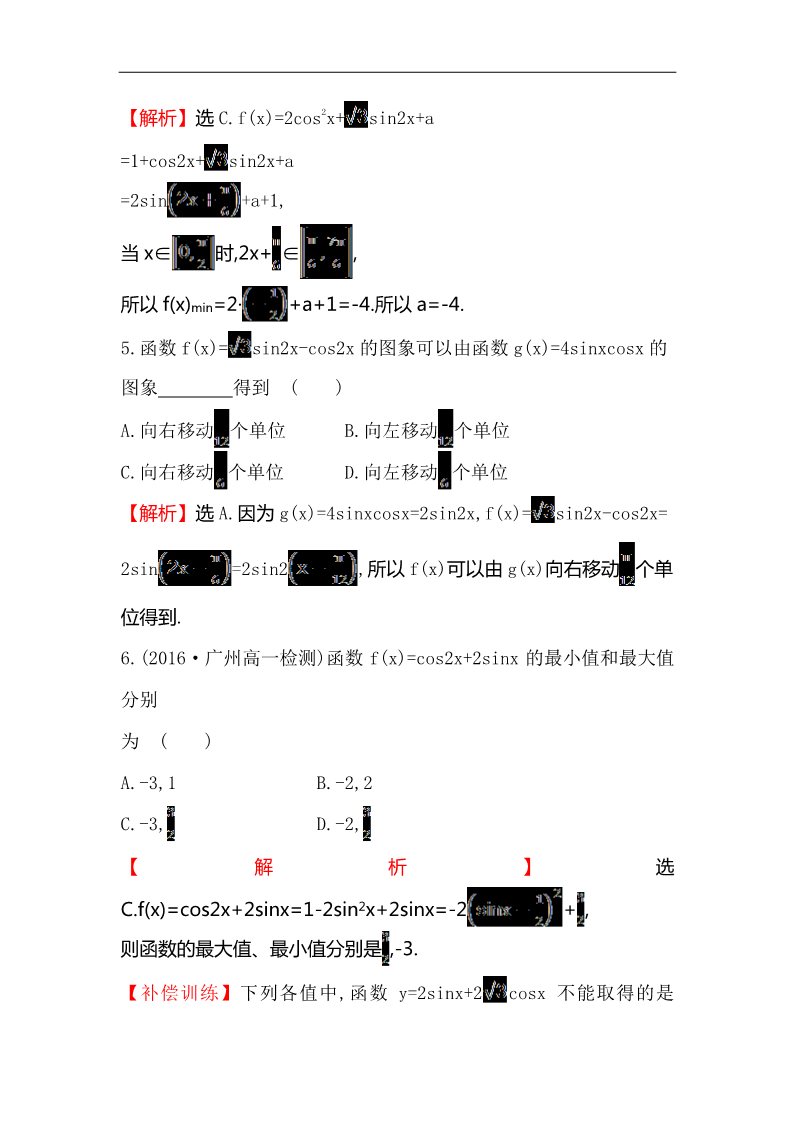 高中数学必修四课后提升作业 三十 3.2(二)第3页