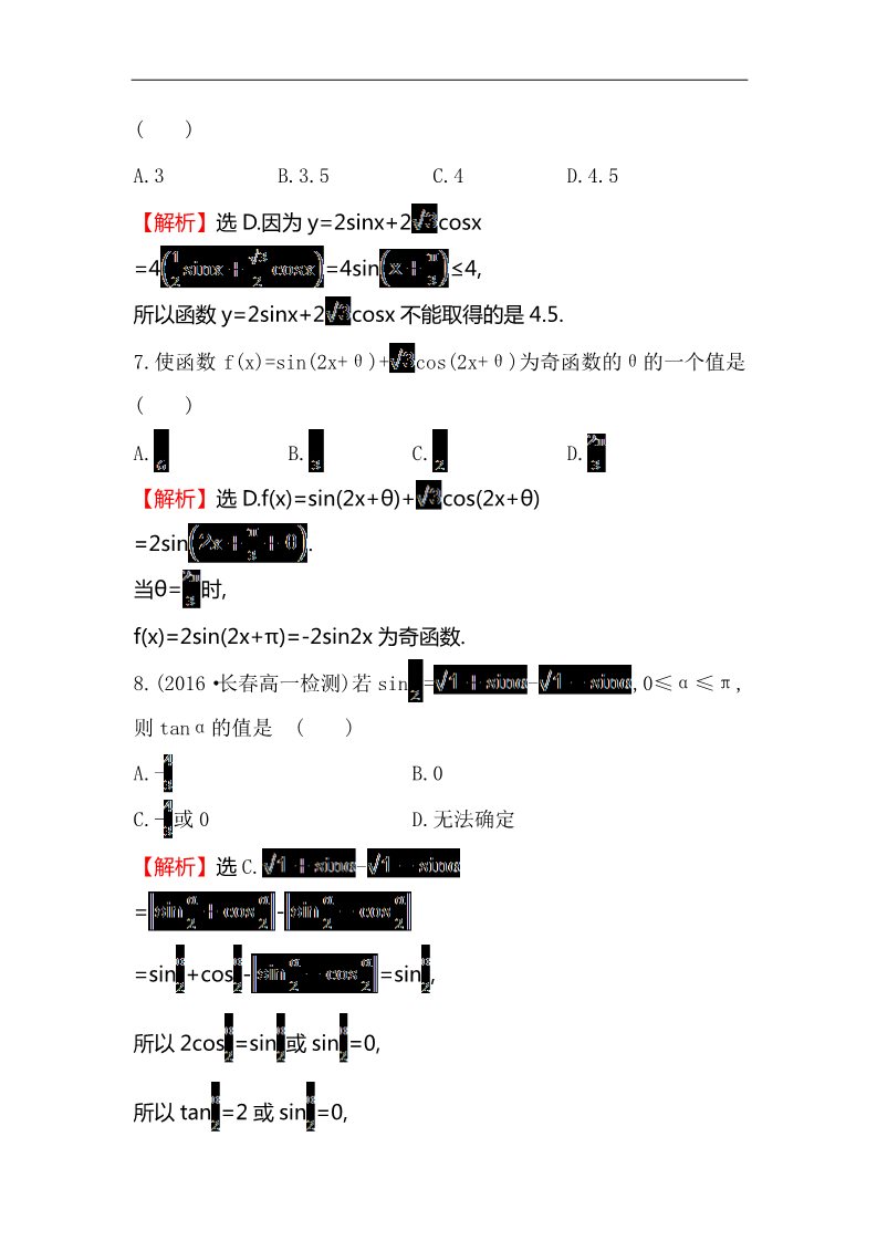 高中数学必修四课后提升作业 三十 3.2(二)第4页