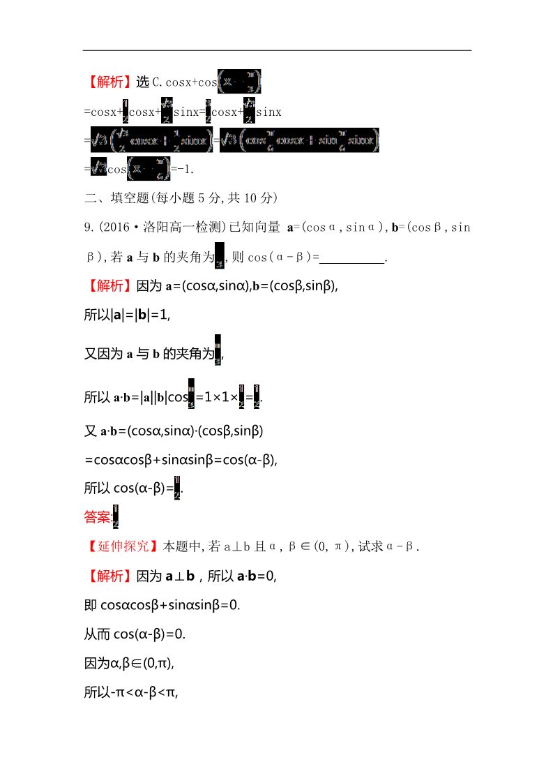 高中数学必修四课后提升作业 二十五 3.1.1第4页