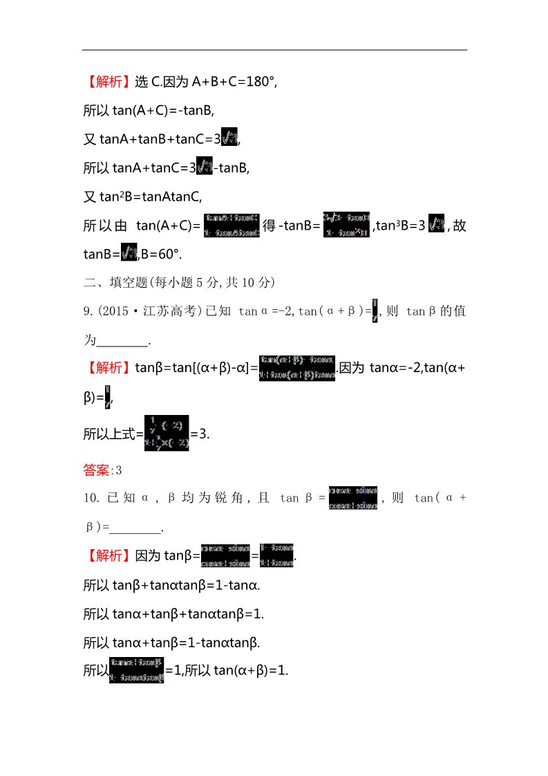 高中数学必修四课后提升作业 二十七 3.1.2(二)第4页