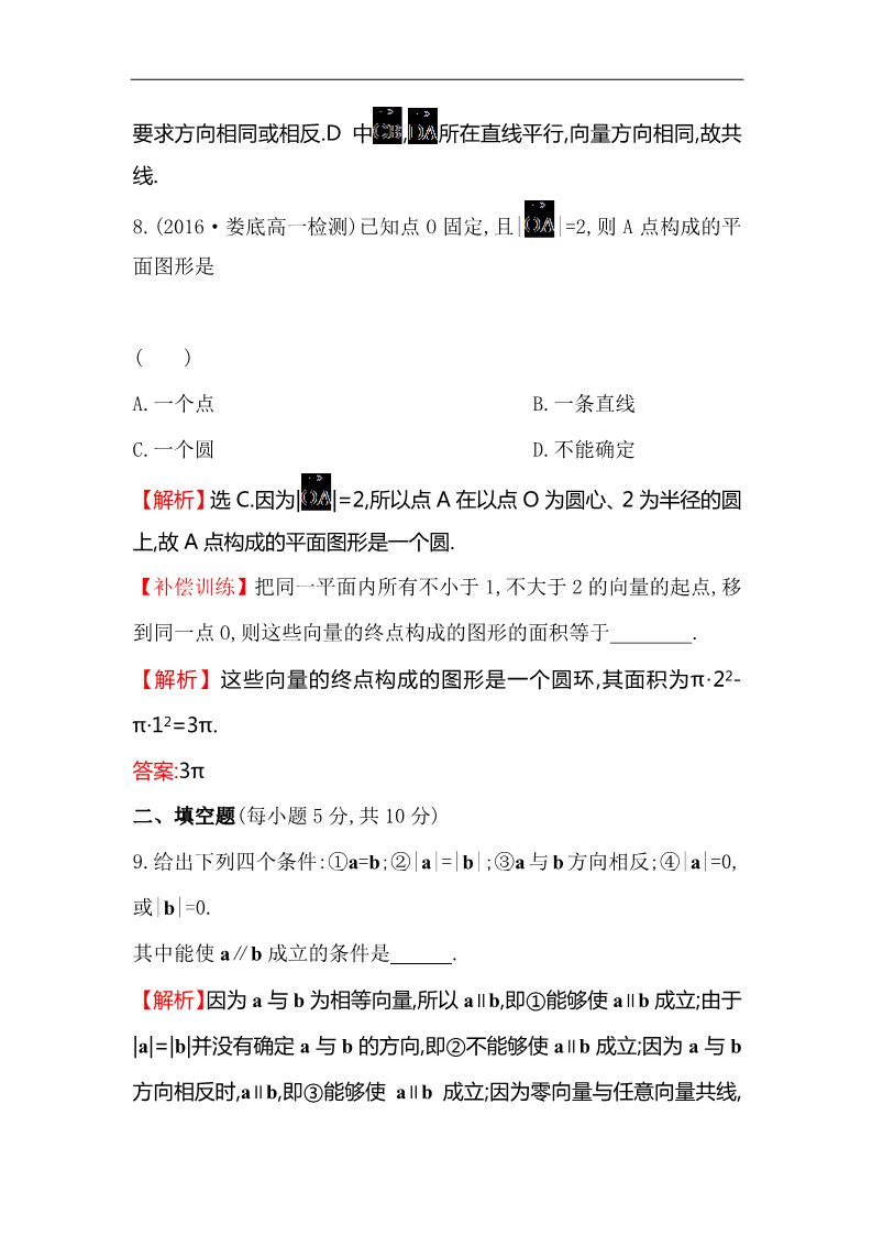 高中数学必修四课后提升作业 十五 2.1第4页