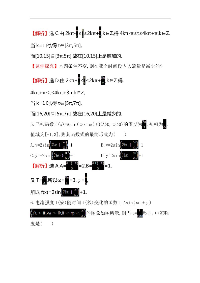 高中数学必修四课后提升作业 十四 1.6第3页