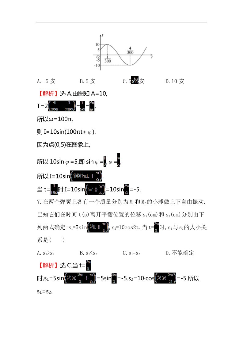 高中数学必修四课后提升作业 十四 1.6第4页