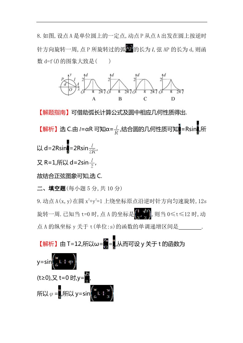 高中数学必修四课后提升作业 十四 1.6第5页