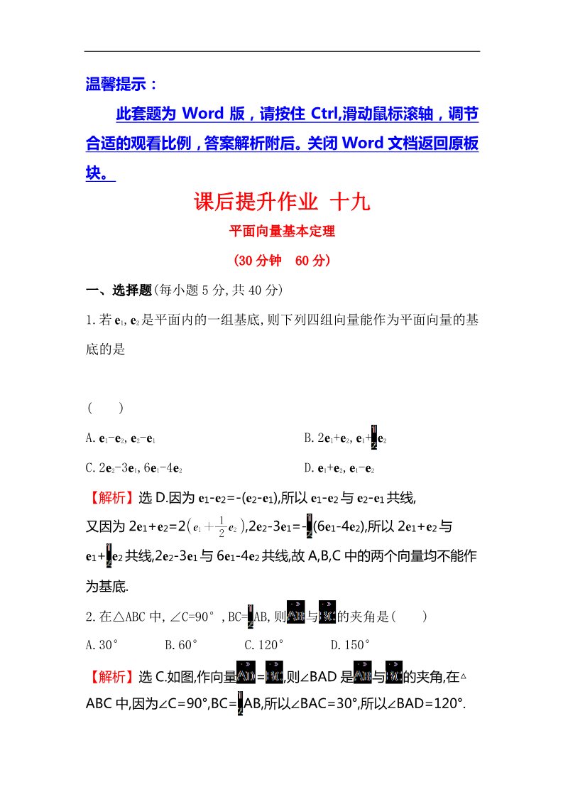 高中数学必修四课后提升作业 十九 2.3.1第1页