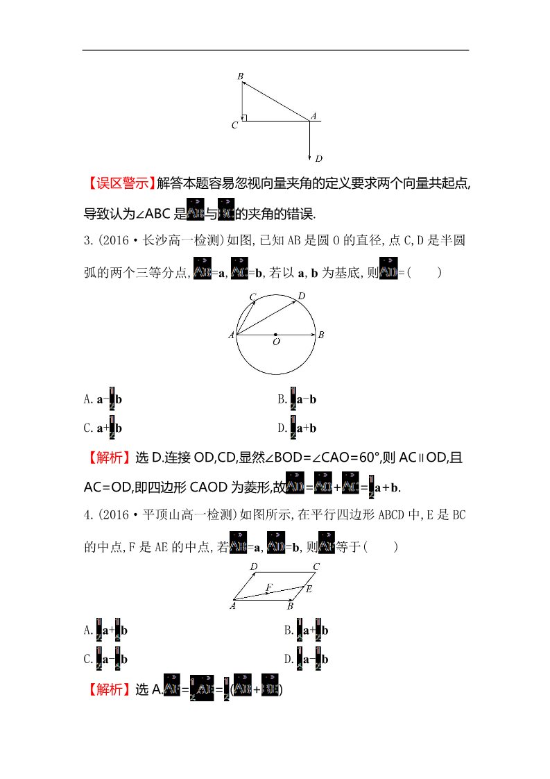 高中数学必修四课后提升作业 十九 2.3.1第2页