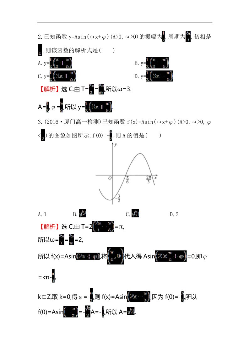 高中数学必修四课后提升作业 十三 1.5(二)第2页