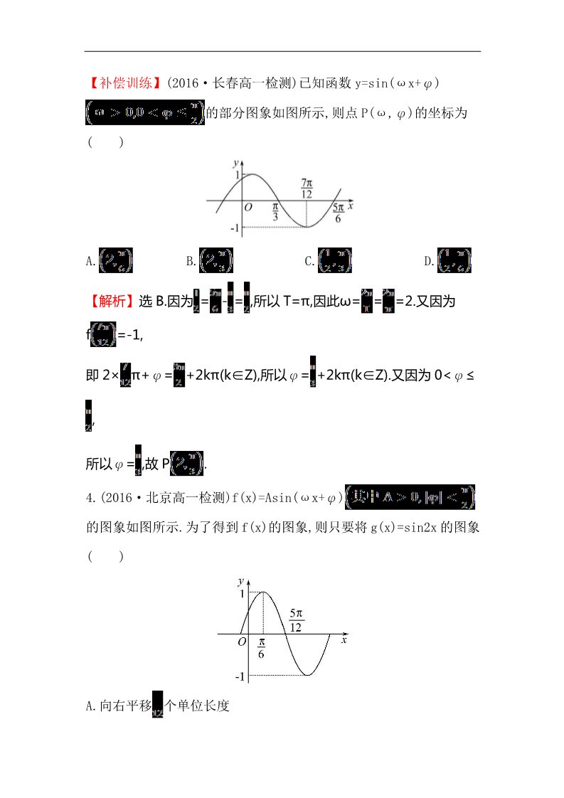 高中数学必修四课后提升作业 十三 1.5(二)第3页