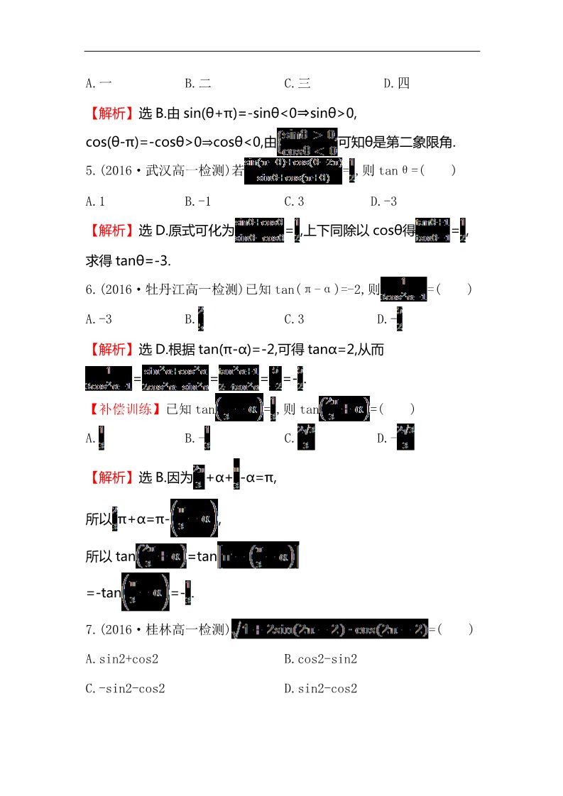 高中数学必修四课后提升作业 六 1.3(一)第2页