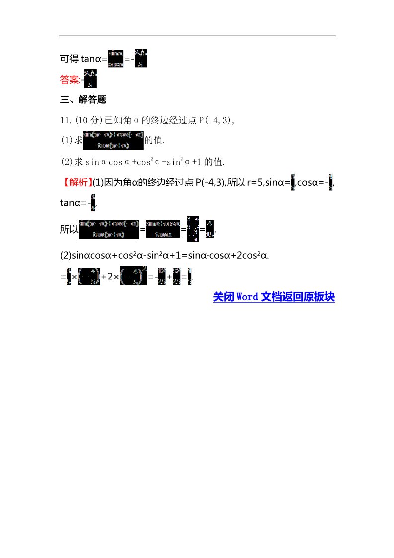 高中数学必修四课后提升作业 六 1.3(一)第4页