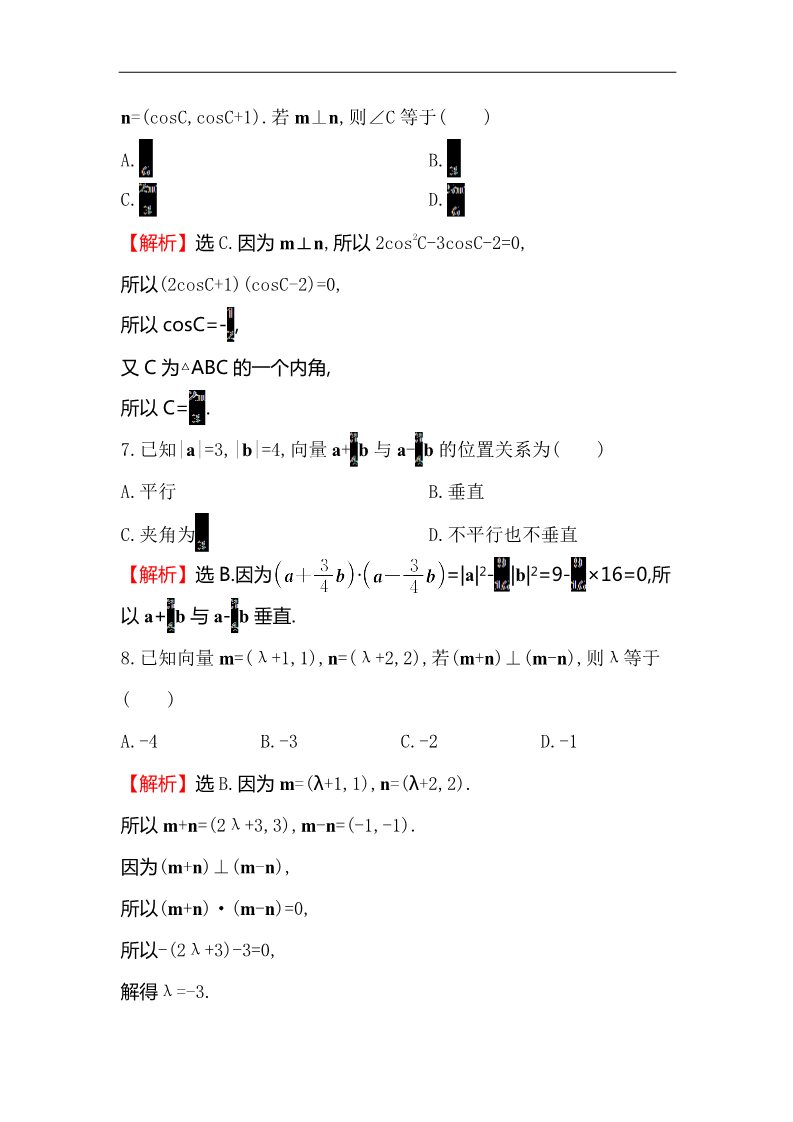 高中数学必修四课后提升作业 二十三 2.4.2第3页