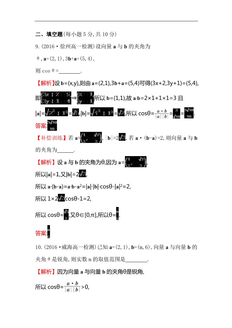 高中数学必修四课后提升作业 二十三 2.4.2第4页