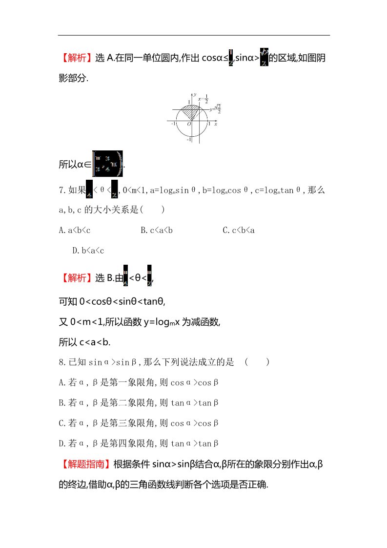 高中数学必修四课后提升作业 四 1.2.1(二)第4页