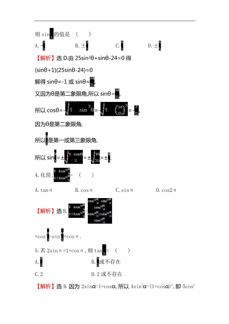 高中数学必修四课后提升作业 二十九 3.2(一)第2页