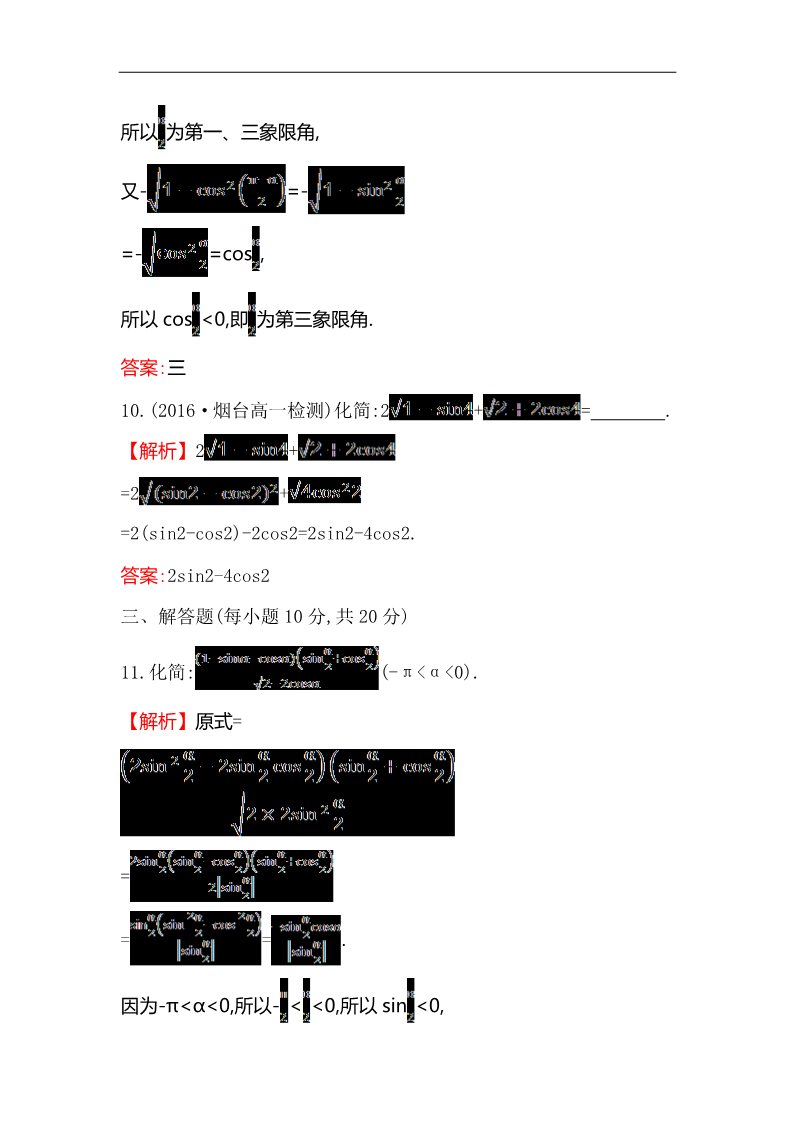 高中数学必修四课后提升作业 二十九 3.2(一)第5页