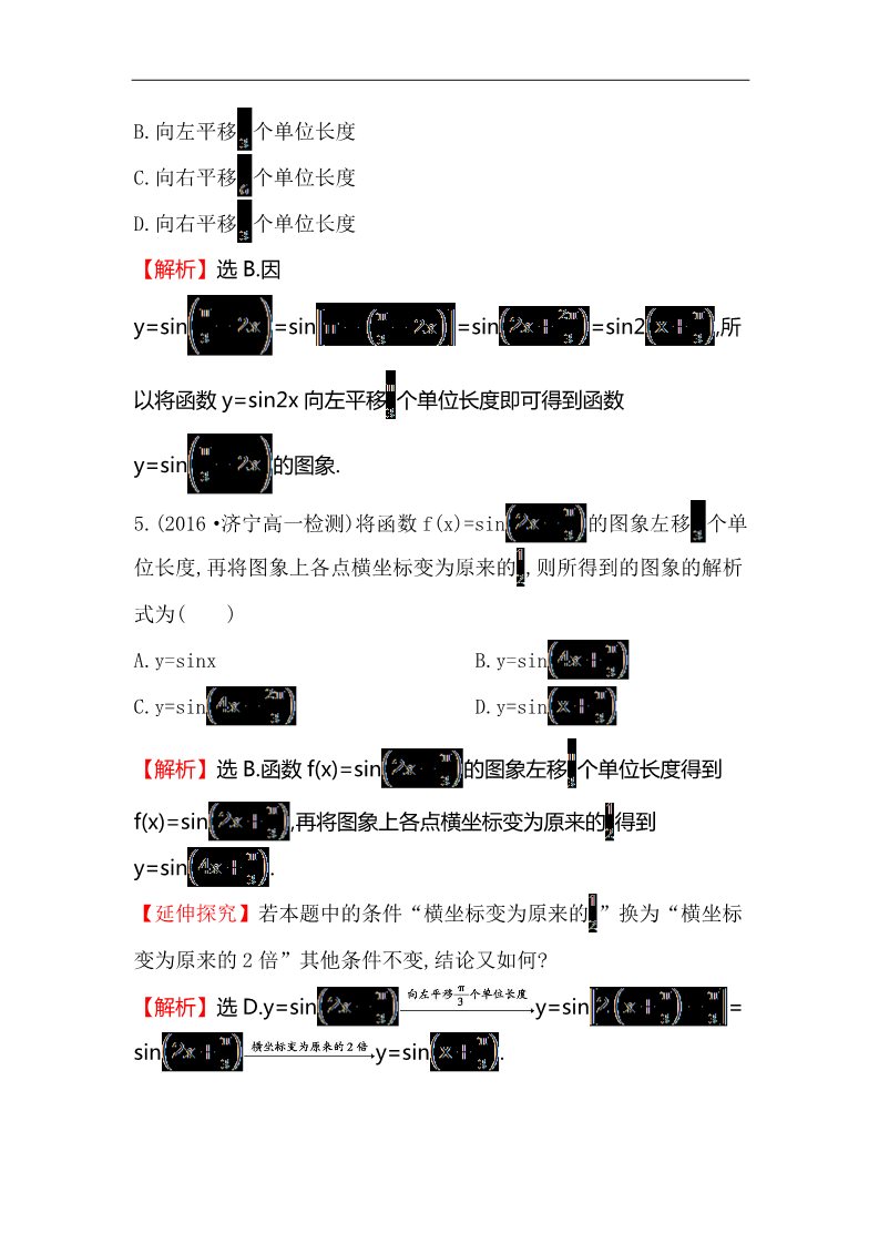 高中数学必修四课后提升作业 十二 1.5(一)第3页