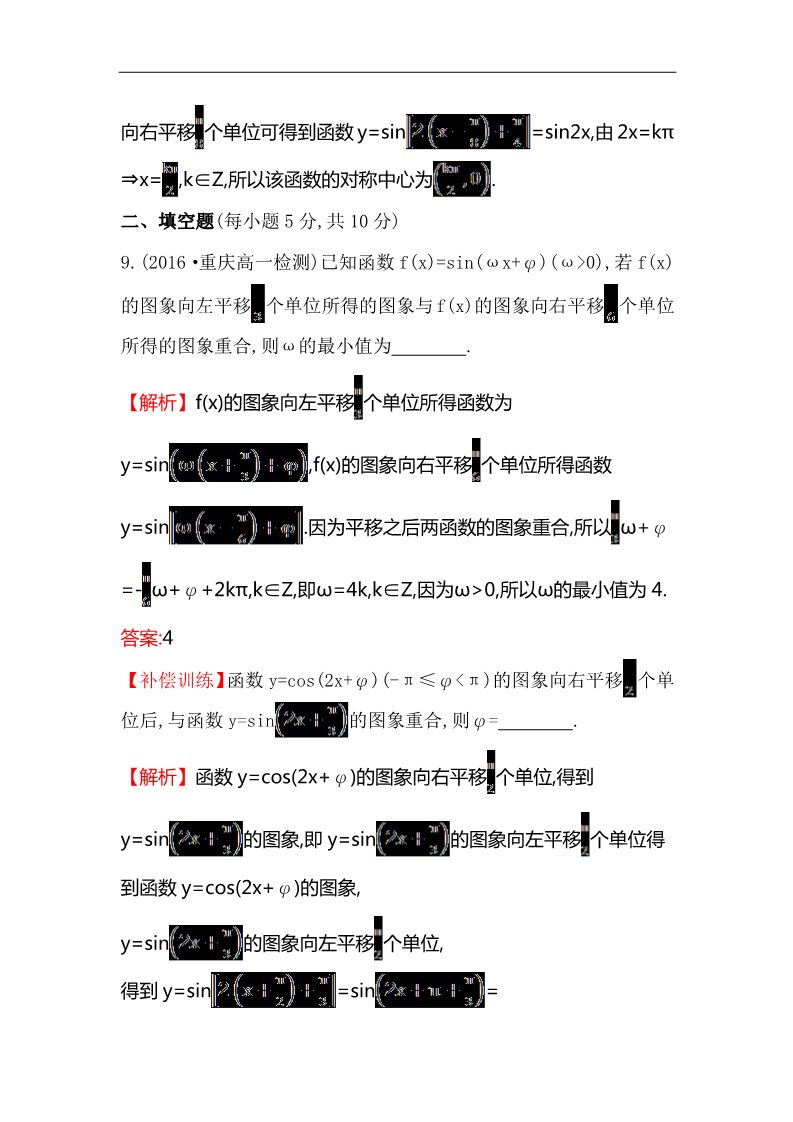 高中数学必修四课后提升作业 十二 1.5(一)第5页