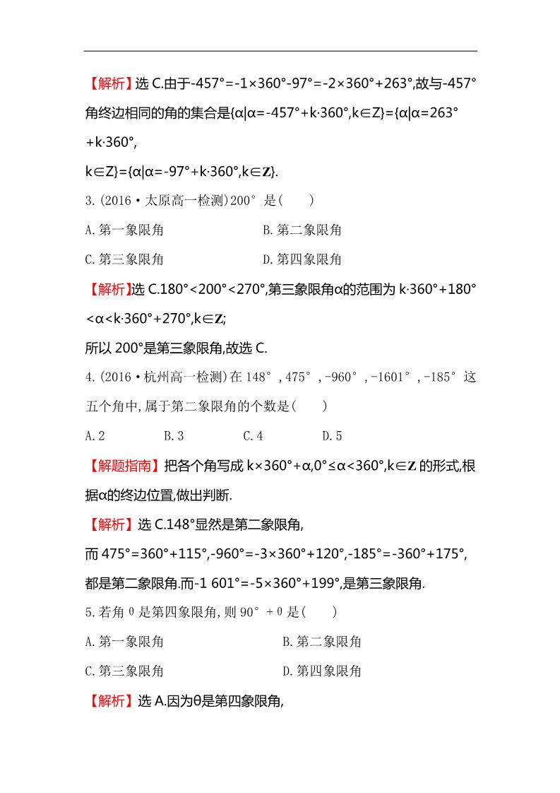 高中数学必修四课后提升作业 一 1.1.1第2页