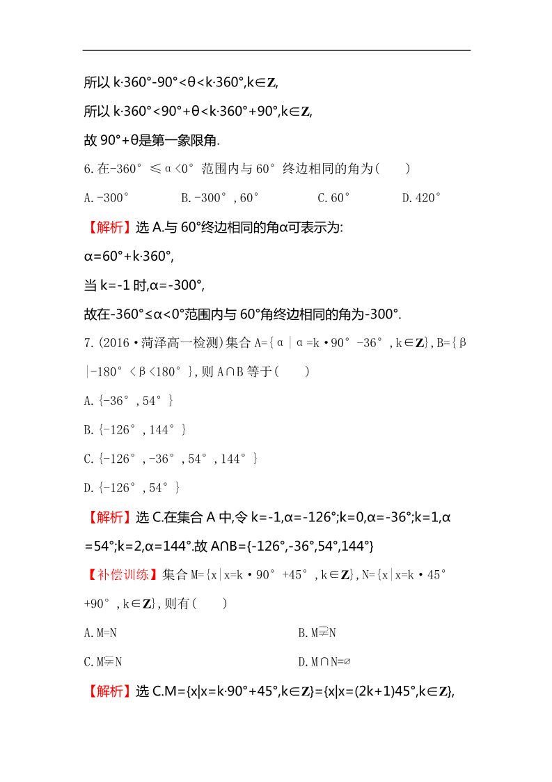 高中数学必修四课后提升作业 一 1.1.1第3页