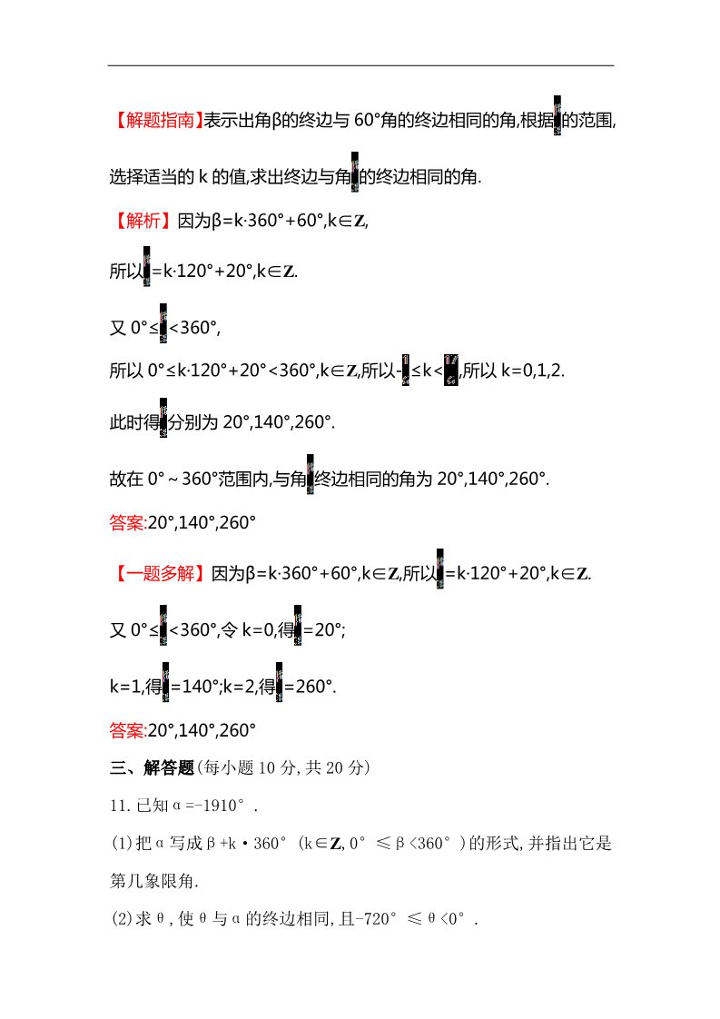 高中数学必修四课后提升作业 一 1.1.1第5页