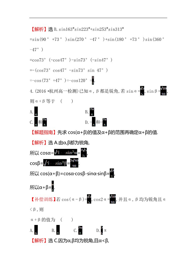 高中数学必修四课后提升作业 二十六 3.1.2(一)第2页