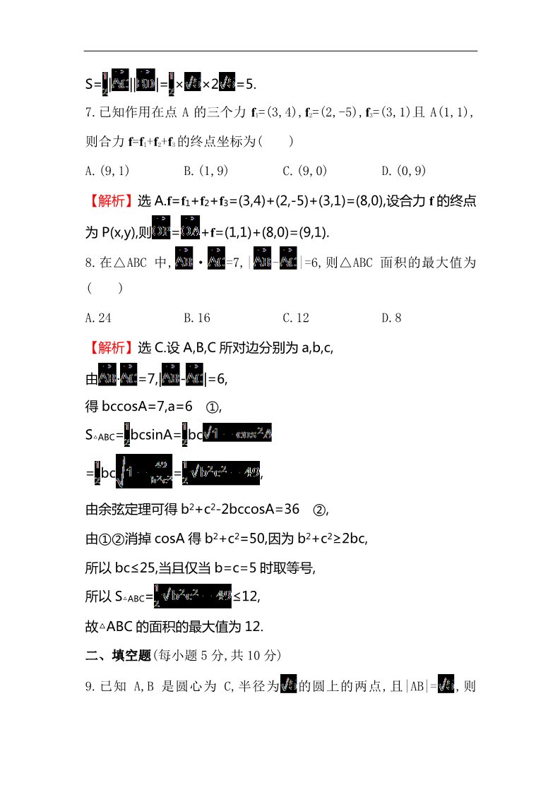 高中数学必修四课后提升作业 二十四 2.5第4页