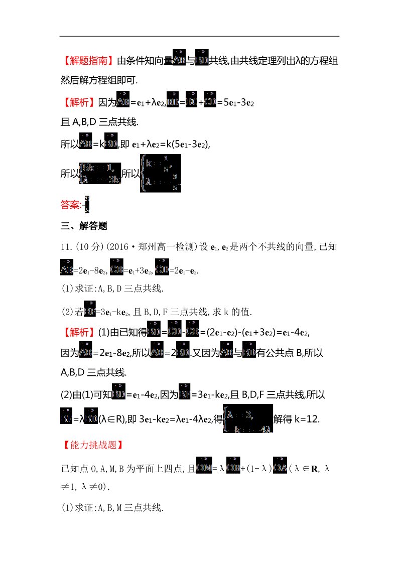 高中数学必修四课后提升作业 十八 2.2.3第5页