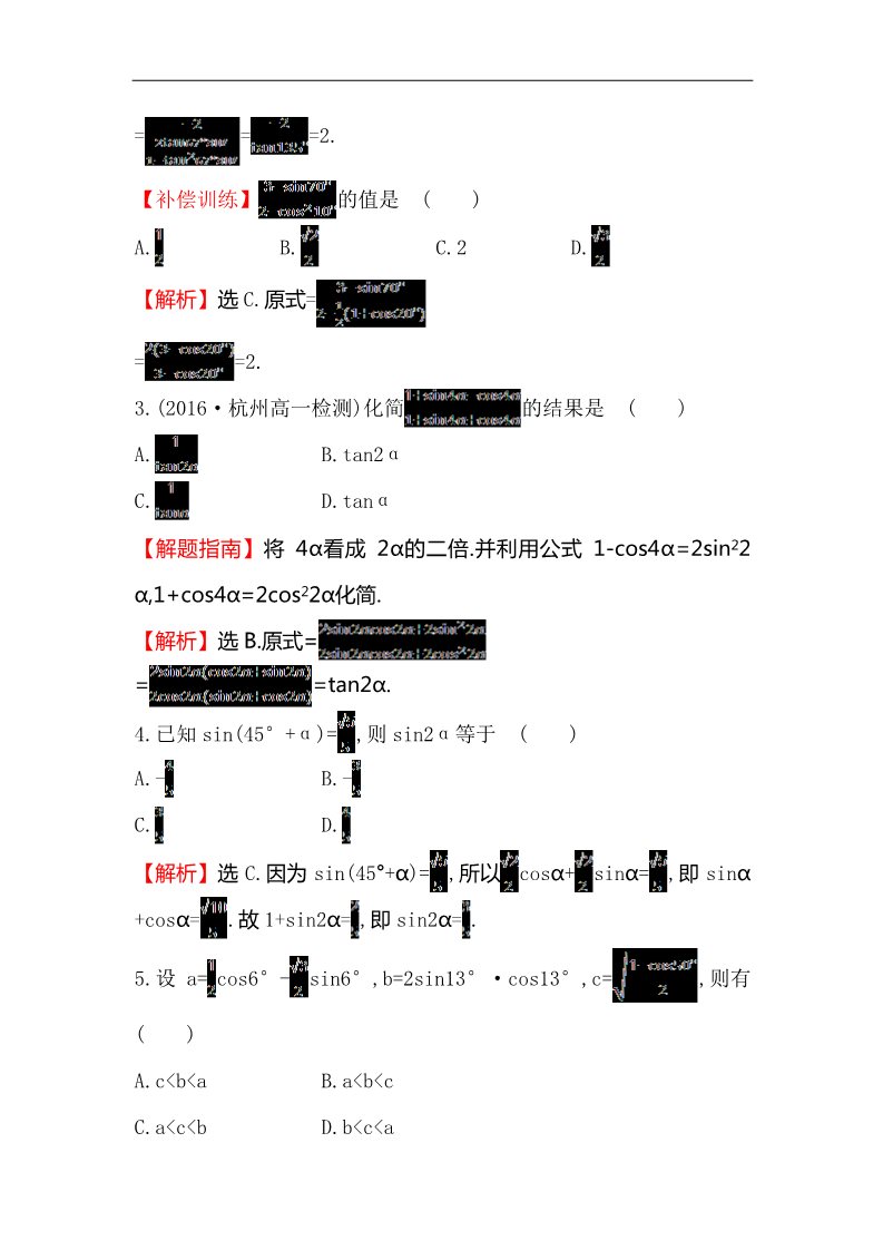 高中数学必修四课后提升作业 二十八 3.1.3第2页