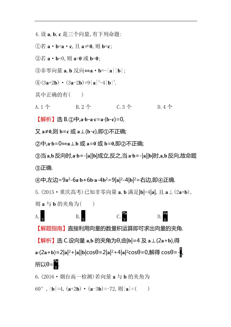 高中数学必修四课后提升作业 二十二 2.4.1第2页