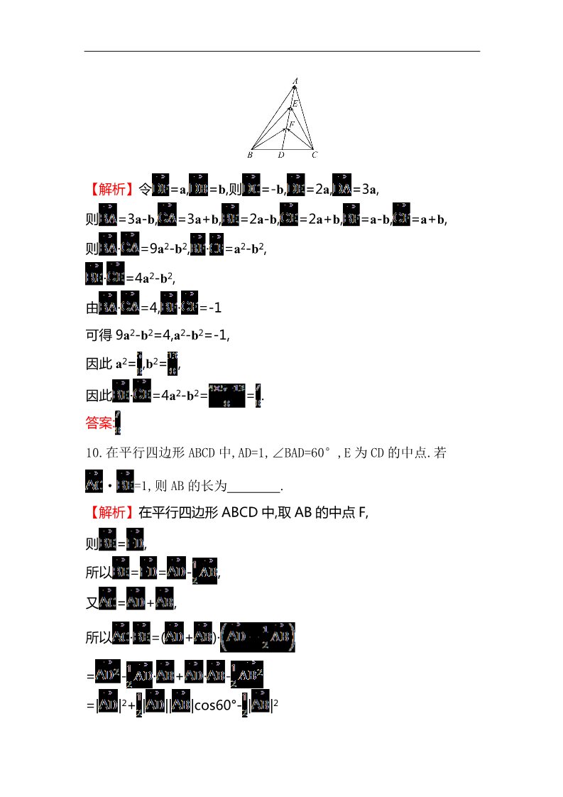 高中数学必修四课后提升作业 二十二 2.4.1第5页