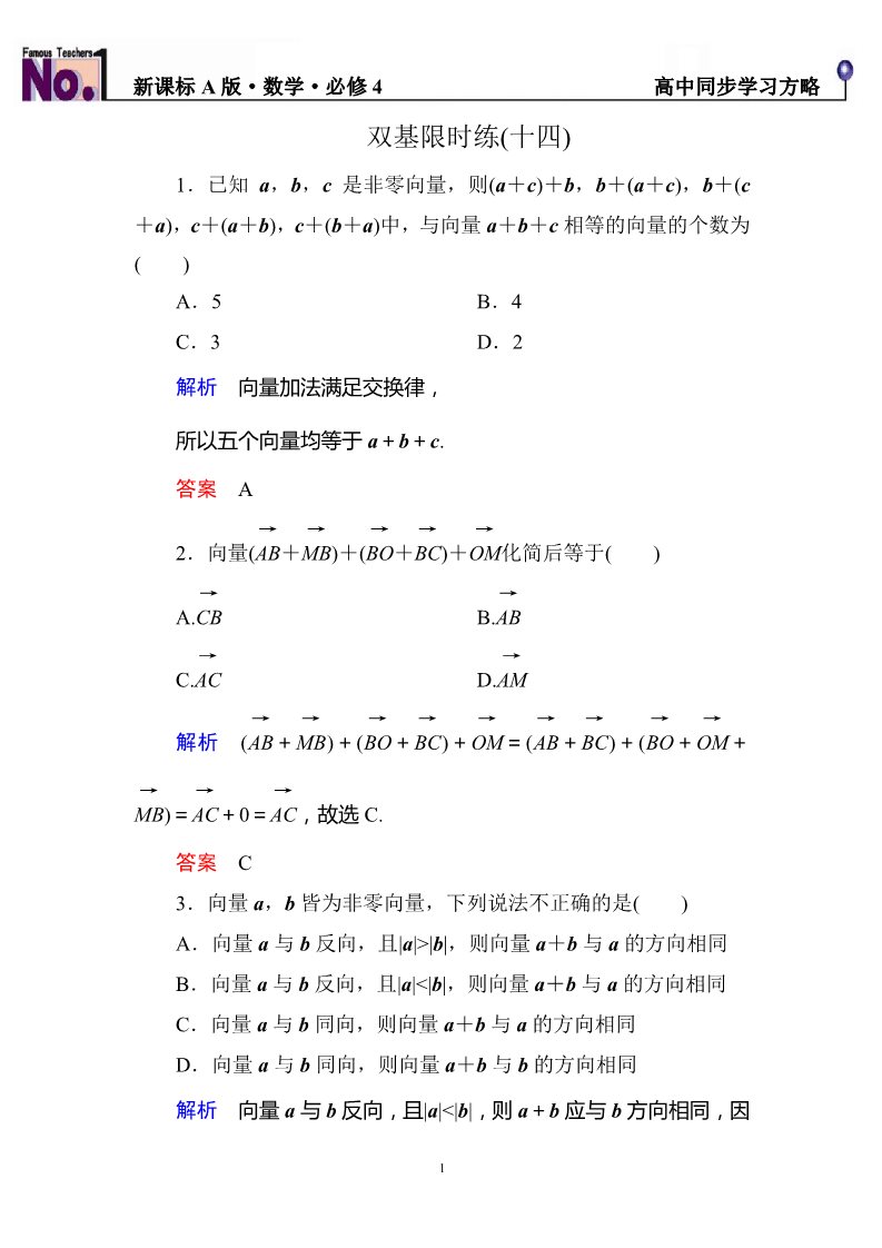 高中数学必修四双基限时练14第1页