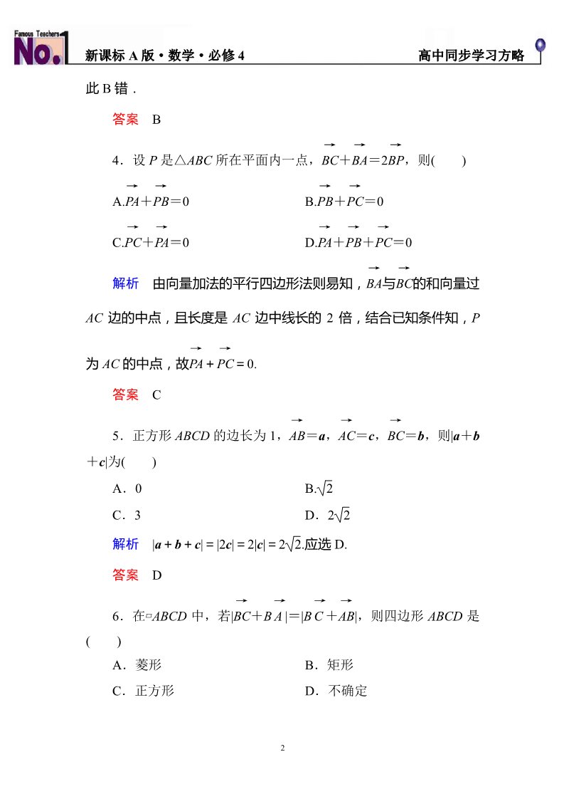 高中数学必修四双基限时练14第2页