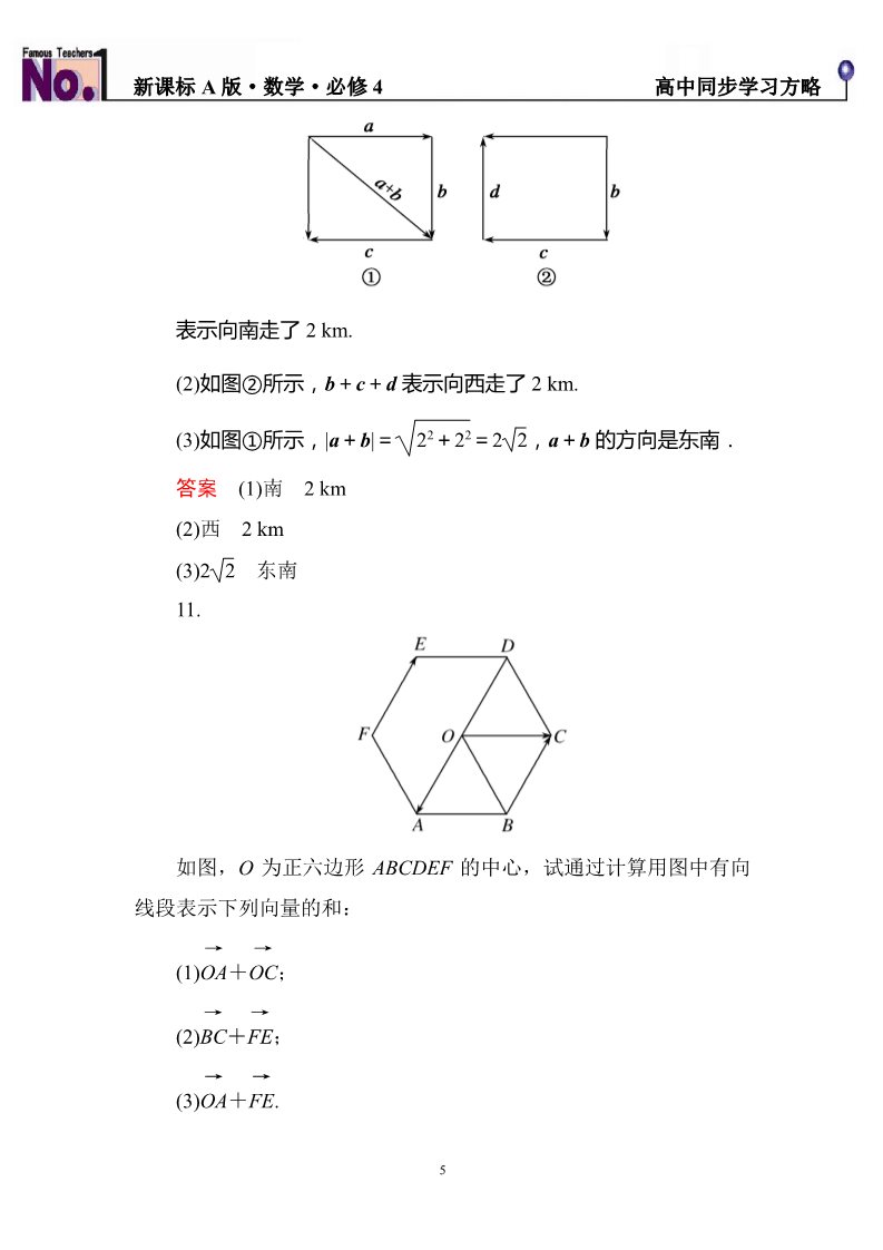 高中数学必修四双基限时练14第5页