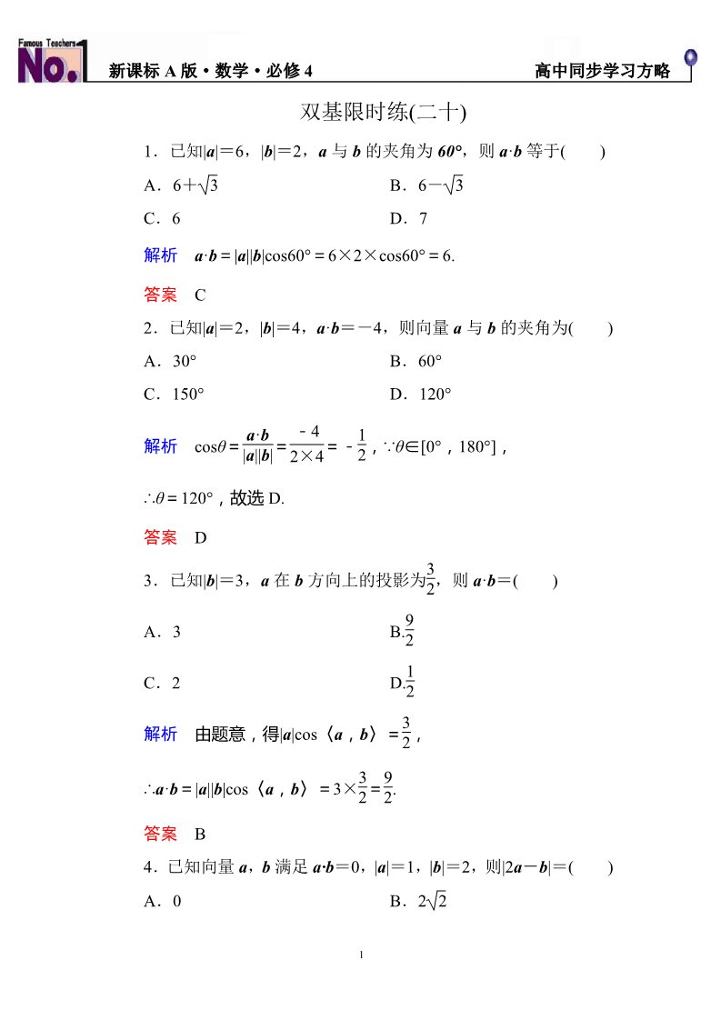 高中数学必修四双基限时练20第1页