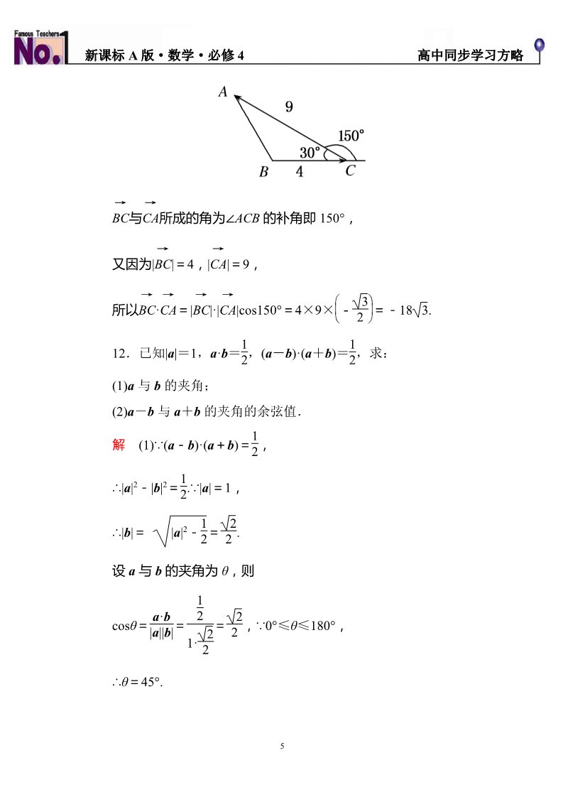 高中数学必修四双基限时练20第5页