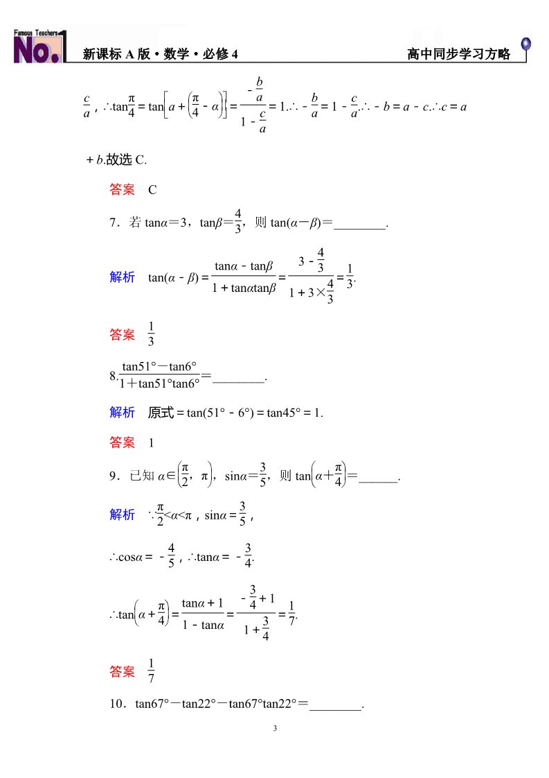 高中数学必修四双基限时练26第3页