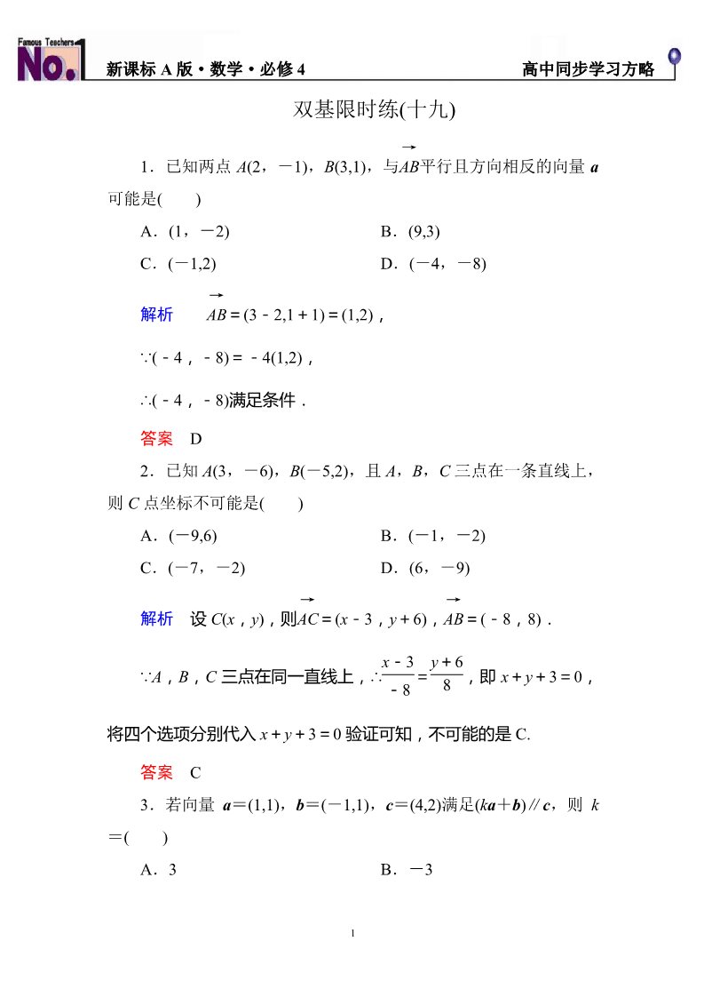 高中数学必修四双基限时练19第1页