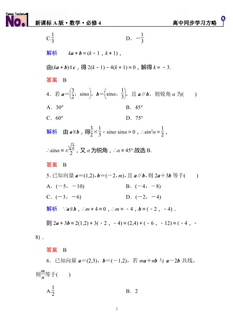 高中数学必修四双基限时练19第2页