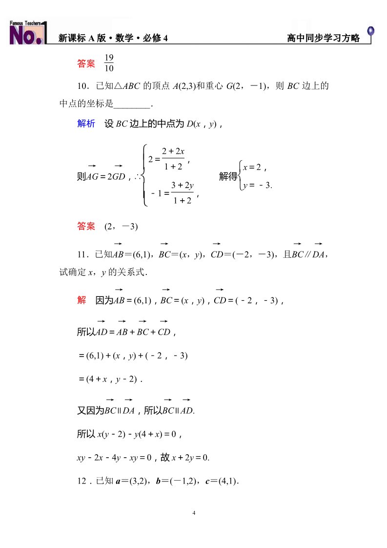 高中数学必修四双基限时练19第4页