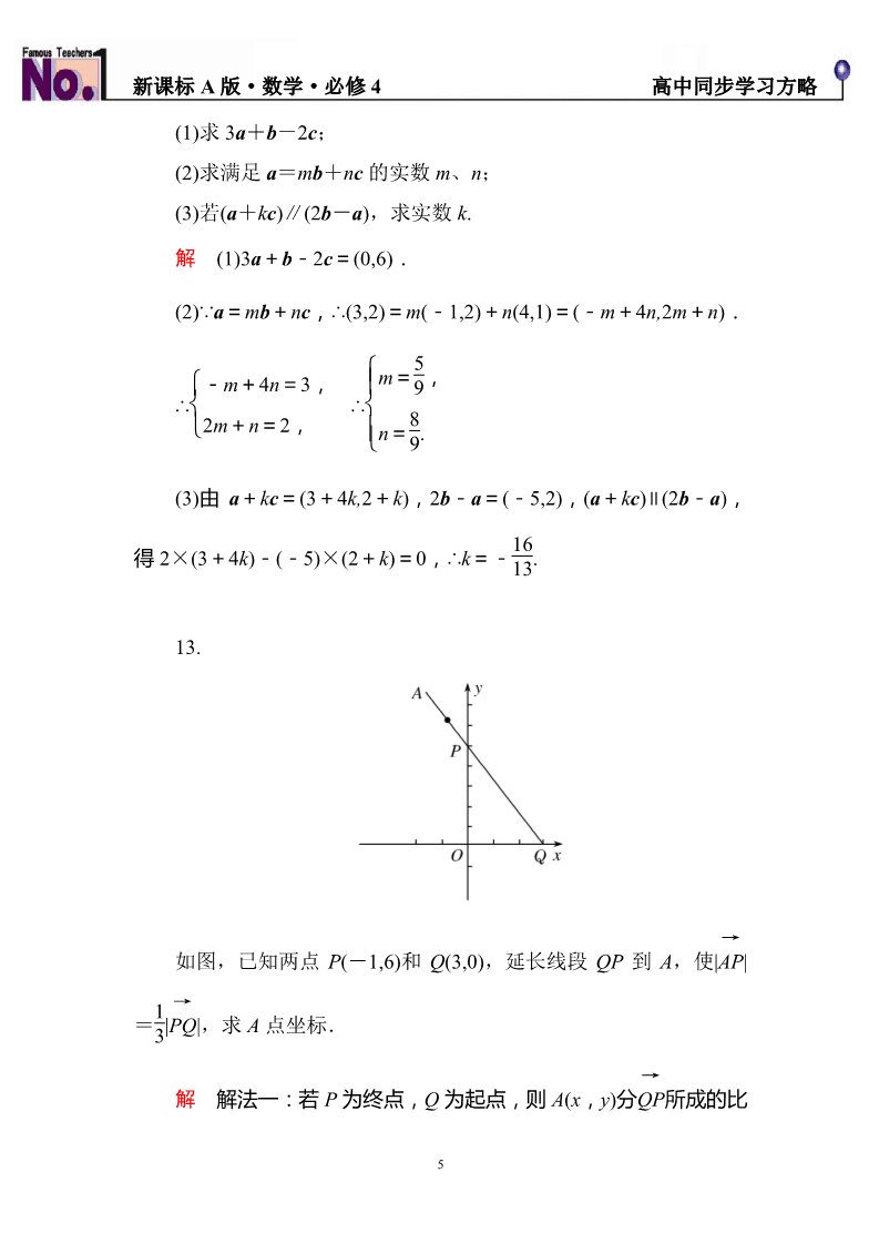 高中数学必修四双基限时练19第5页