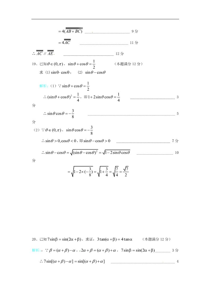 高中数学必修四期中考试第4页