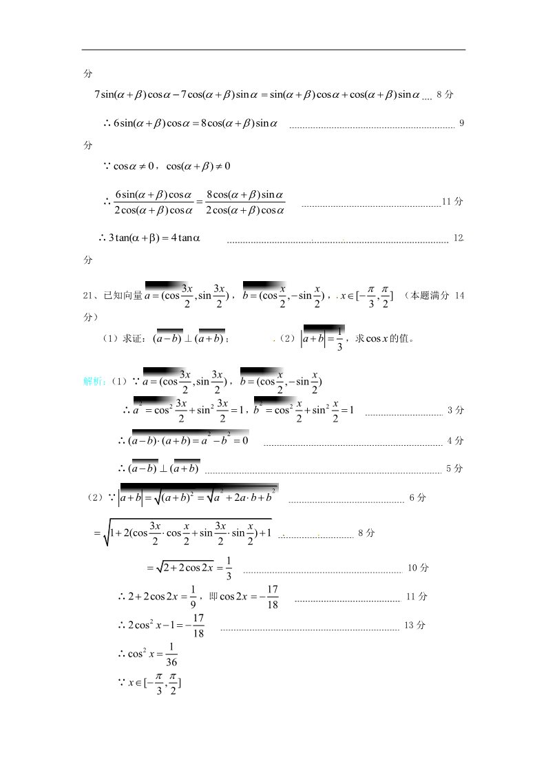 高中数学必修四期中考试第5页